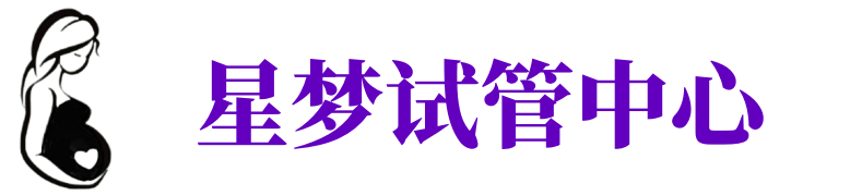 安顺供卵试管机构_安顺代生医院_安顺供卵咨询电话